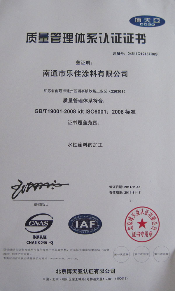 ISO9001质量管理体系认证证书.jpg