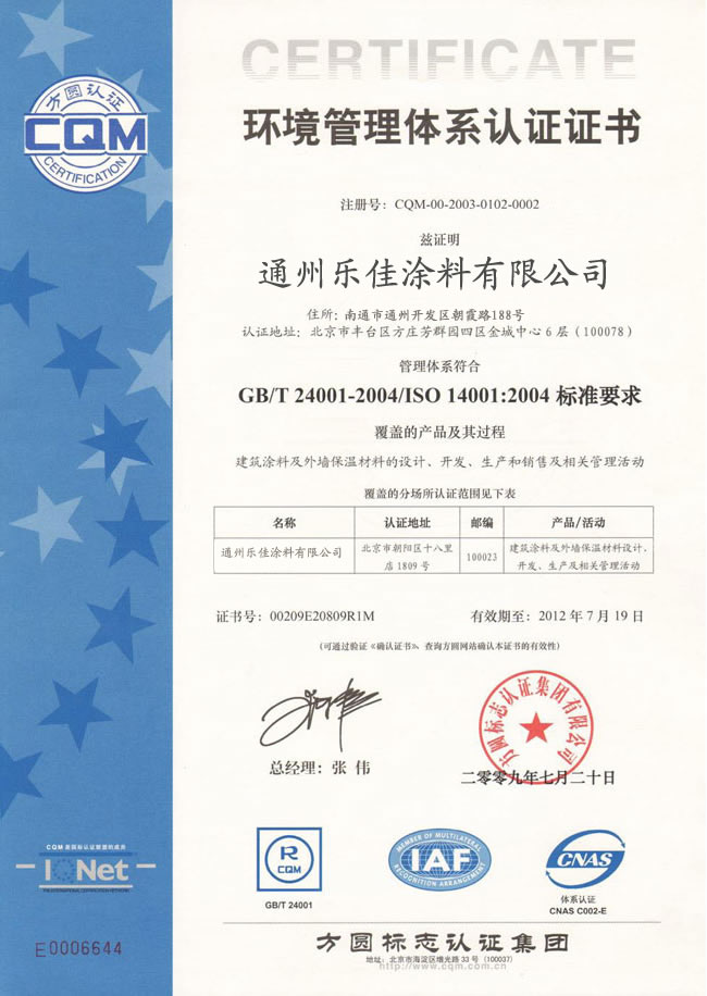 ISO14001环境管理体系认证证书.jpg