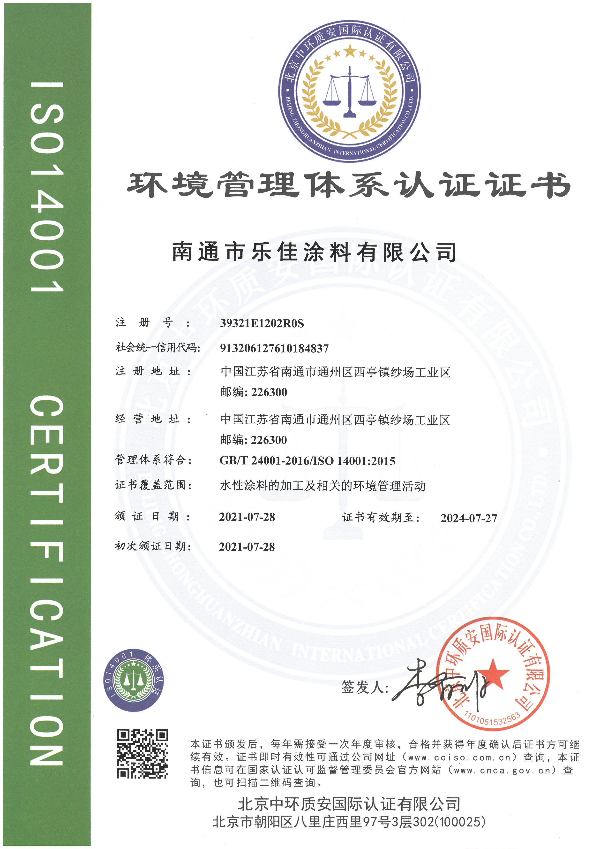 环境认证.jpg