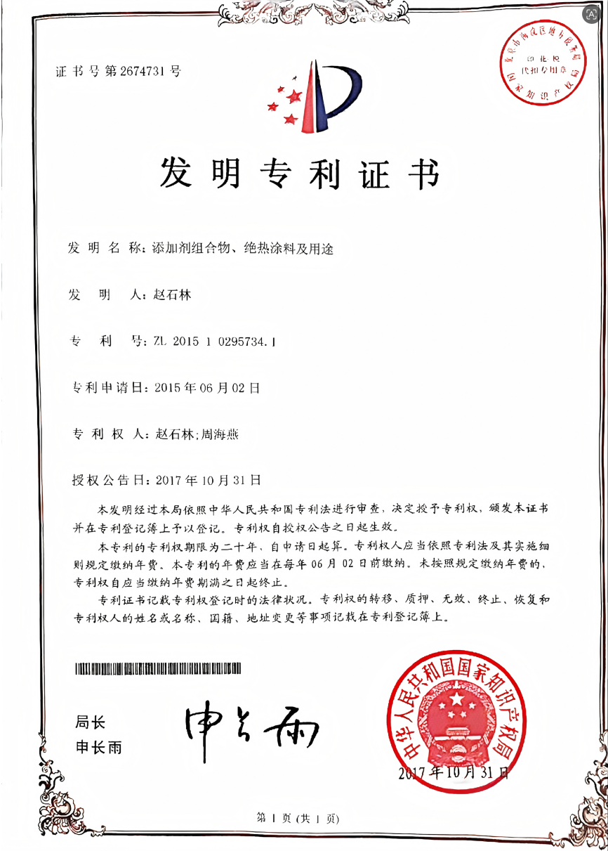 建筑反射隔热漆专利